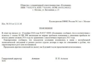 Пояснение в налоговую по поводу убытка вновь созданной организации