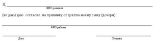 Согласие на вакцинацию от гриппа бланк