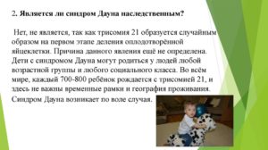 Синдром дауна передается по наследству или нет