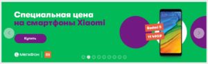 Обмен телефона в мегафоне