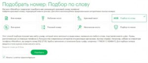 Обмен телефона в мегафоне