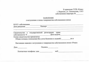 Как написать заявление о вступление в члены снт