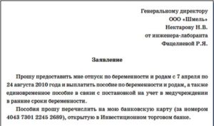 Какие документы нужны для декрета по беременности на работу