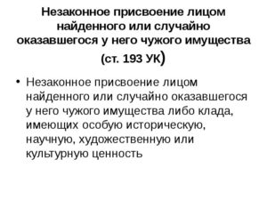 Незаконное удержание чужого автомобиля