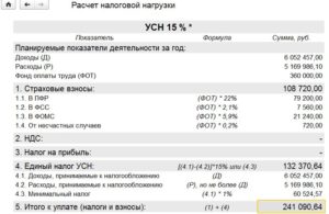 Расчет 1 свыше 300000 ип усн доходы калькулятор онлайн