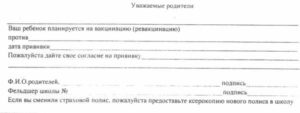 Согласие на вакцинацию от гриппа бланк