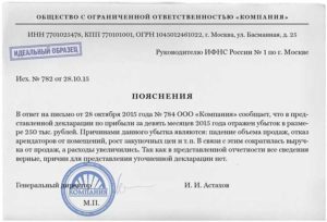 Пояснение в налоговую по поводу убытка вновь созданной организации