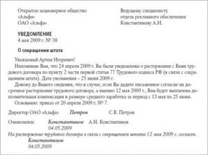 При сокращении штата какой последний рабочий день