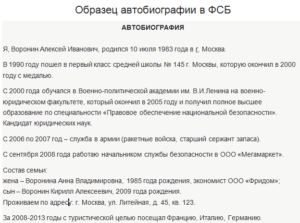 Скачать автобиографию для армии контрактнику