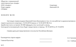 Справка с работы для визы в италию 2020