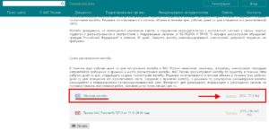 Жалоба в фас по электронной почте