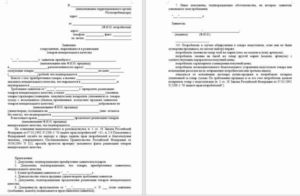 Жалоба в роспотребнадзор киров онлайн
