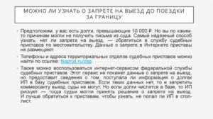 Правила выезда за границу с непогашенной судимостью