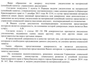 Оформление материнского капитала доверенность образец