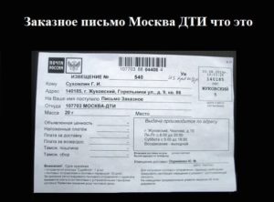 Адрес москва дти откуда письмо