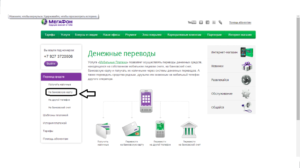 Как вернуть на карту деньги с телефона мегафон