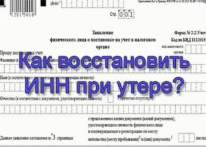 Как восстановить инн при утере через мфц