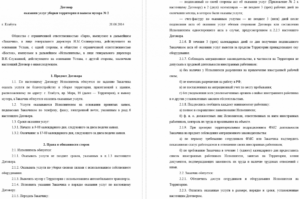Договор на работы по благоустройству территории образец