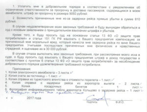 Куда писать жалобу на авиакомпанию
