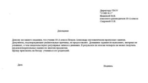 Докладная на ученика от учителя о поведении образец
