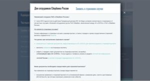 Дмс для сотрудников сбербанка