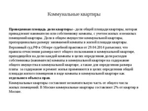 Как делится площадь в коммунальной квартире