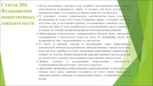 Возвращение вещественных доказательств по уголовному делу