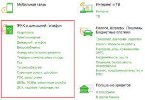 Где оплатить жкх без комиссии в белгороде