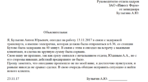 Как написать в пфр объяснительную по поводу ошибки рсв