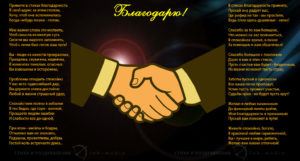Благодарность наставнику в стихах