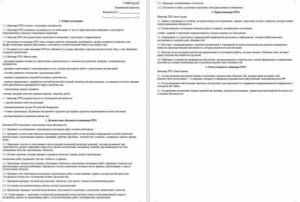 Начальник пто должностная инструкция в строительстве