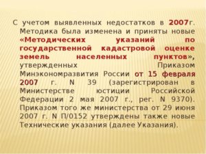 Государственная кадастровая оценка земель населенных пунктов курсовая