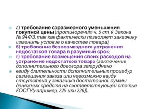 Соразмерное уменьшение покупной цены как посчитать