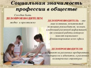Делопроизводитель в детском саду что делает