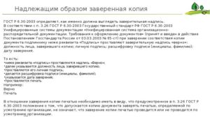 Надлежаще заверенные копии для суда
