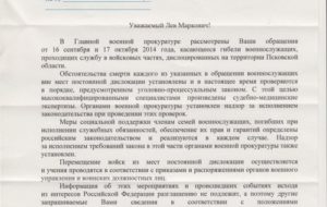 Образец обращения воененослужащих в военную прокуратуру