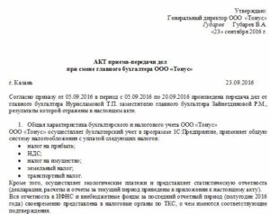 Приказ о составлении акта передачи дел в школе