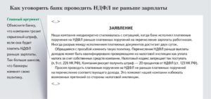 Если ндфл перечислен раньше срока уплаты