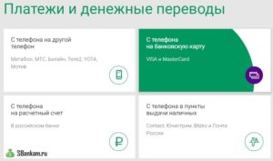Как вернуть на карту деньги с телефона мегафон