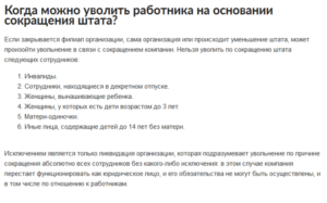 В каких случаях работодатель может уволить работника перед пенсией