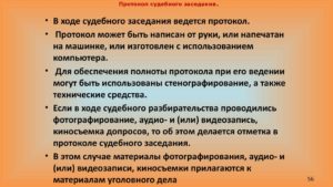 Образец протокол судебного заседания в гражданском процессе