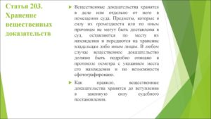 Возвращение вещественных доказательств по уголовному делу