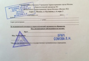 Сделать справки от псих и нарко диспансера мытищи платно