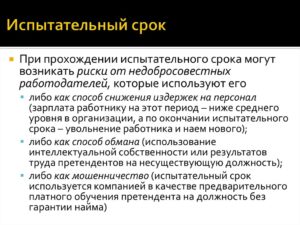 Дмс после испытательного срока нарушение