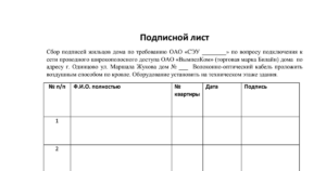 Как собрать подписи жильцов многоквартирного дома