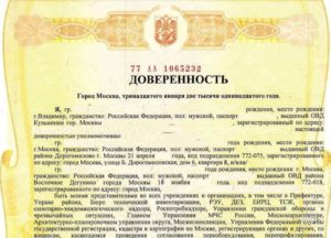 Оформление материнского капитала доверенность образец