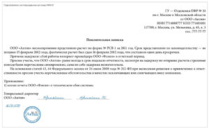 Как написать в пфр объяснительную по поводу ошибки рсв