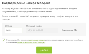 По смс не получаю код для подверждения