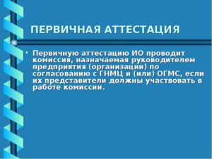 Аттестация ио косгу в 2020