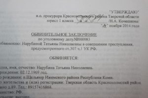 Обвинительное заключение по убийству пример